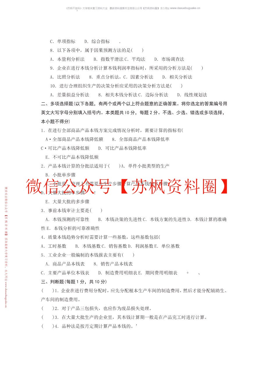 成本管理